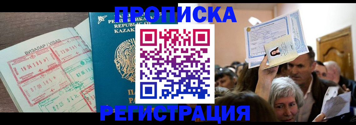 прописка штамп в Сосновоборске