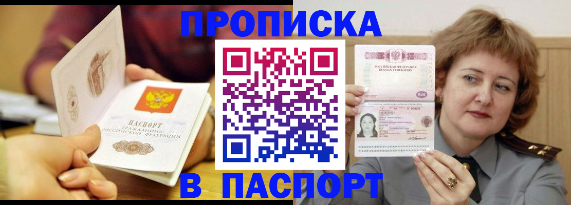 прописка паспорт в Сосновоборске